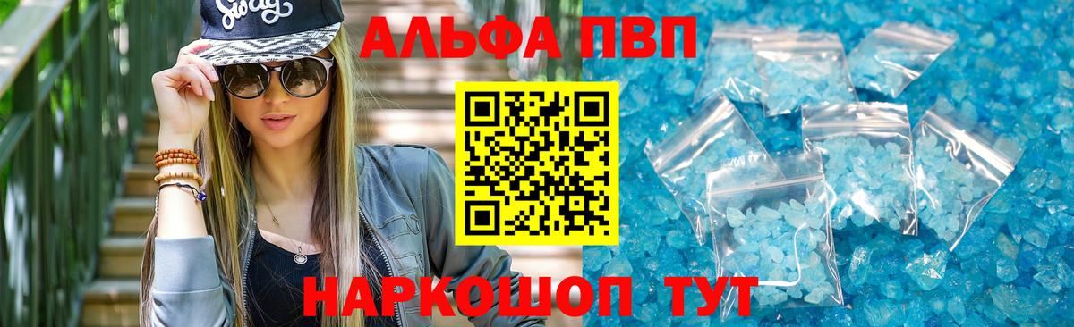 купить наркотик  A PVP Crystall  Вход с VPN  Альфа ПВП  Alfa_PVP мука  Воронеж 