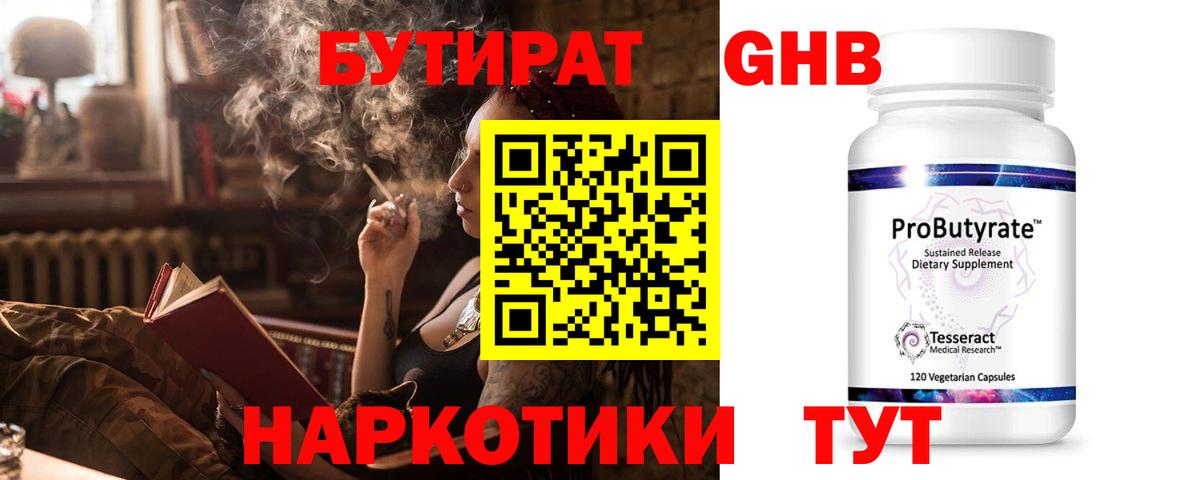 Воронеж  Бутират оксибутират  Вход с VPN 