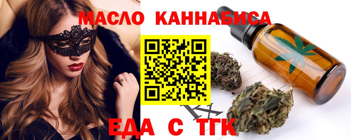 Еда ТГК марихуана  Вход с VPN  Воронеж 
