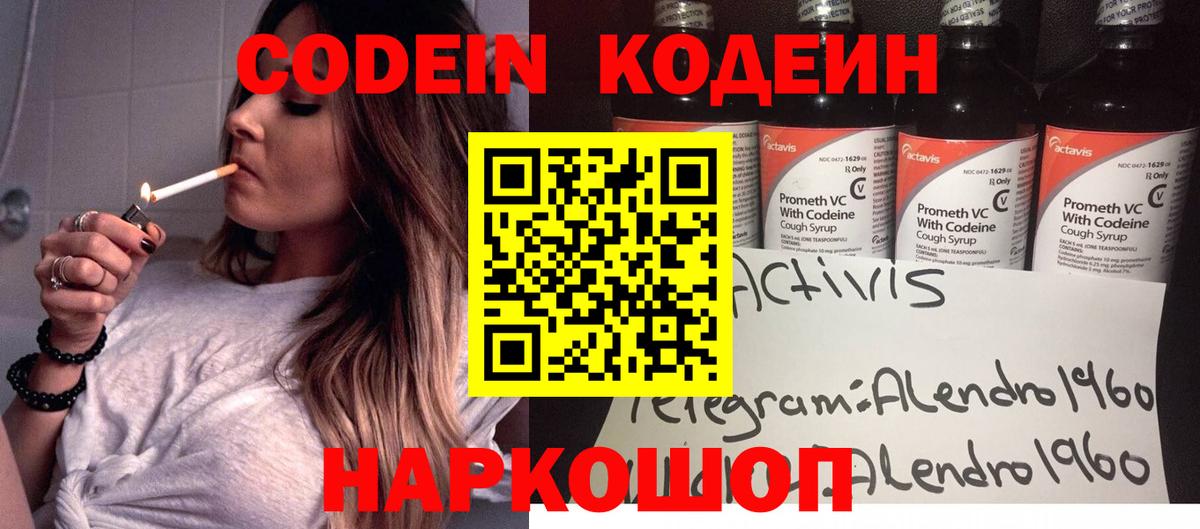 Codein Purple Drank Воронеж