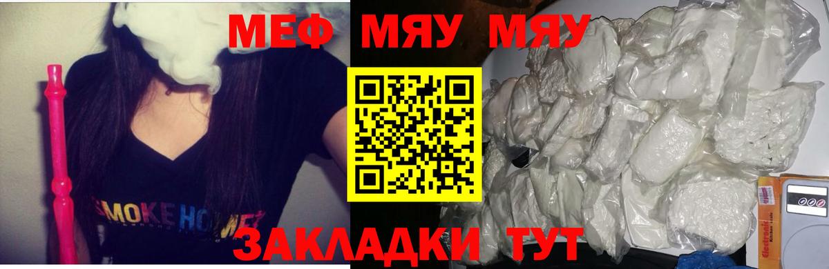 Меф мяу мяу  Воронеж