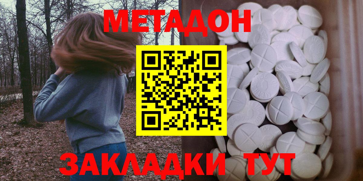 МЕТАДОН methadone Воронеж